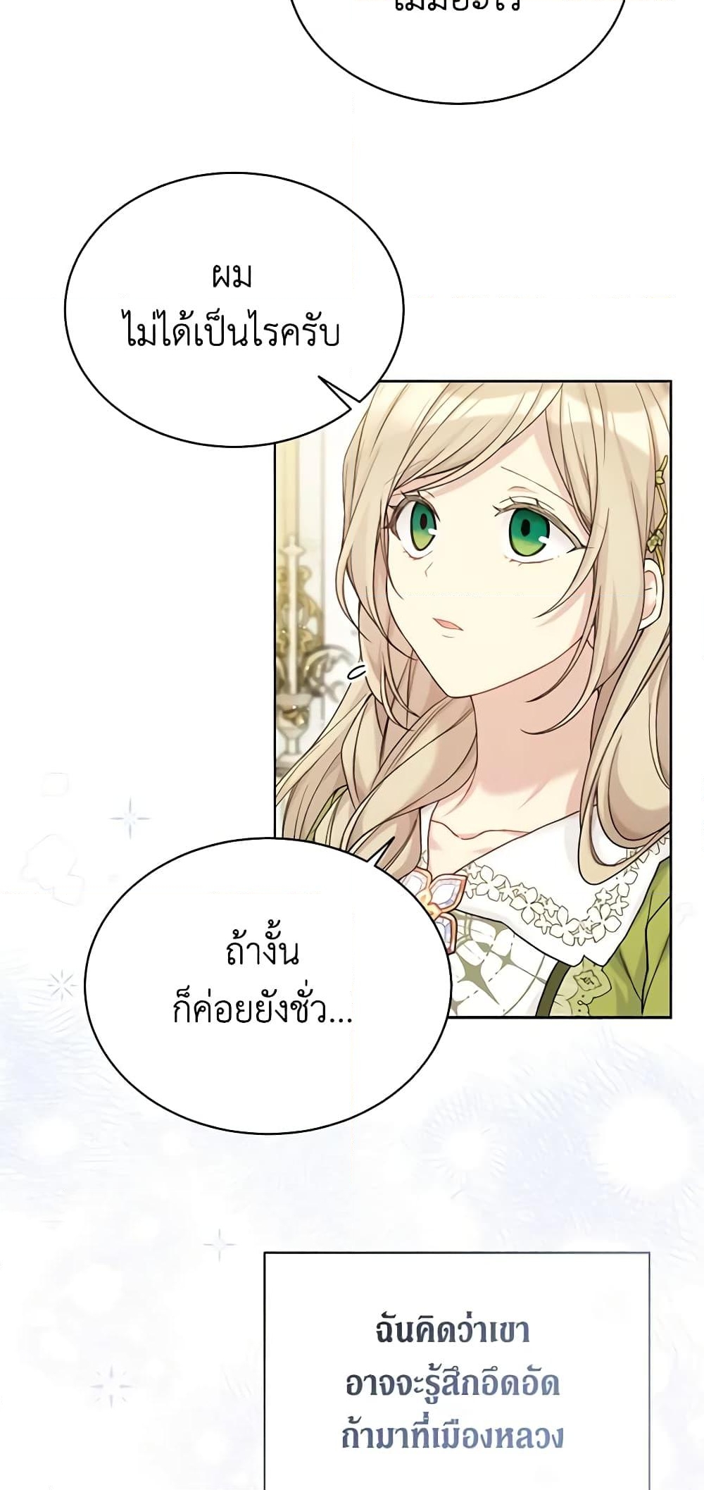 อ่านการ์ตูน The Viridescent Crown 94 ภาพที่ 46