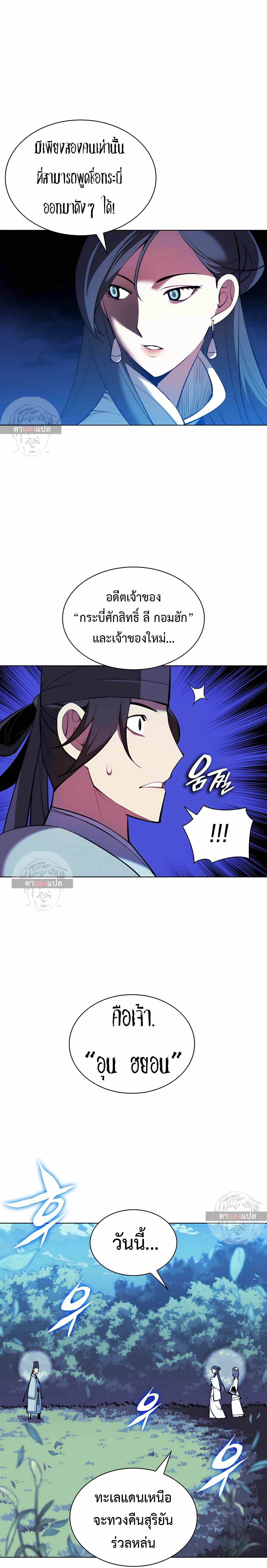 อ่านการ์ตูน Records of the Swordsman Scholar 35 ภาพที่ 5