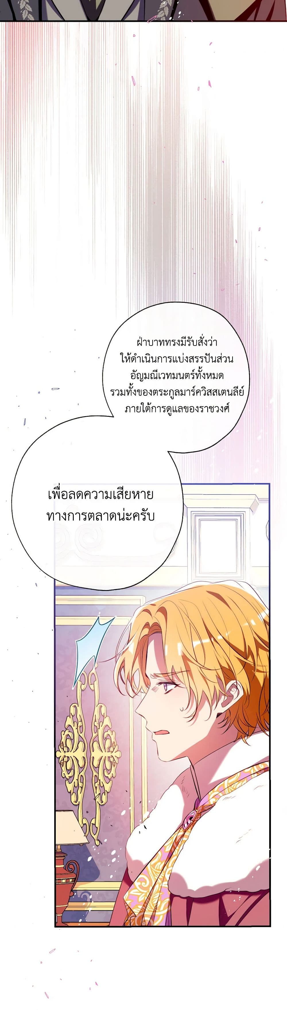 อ่านการ์ตูน Can We Become a Family 108 ภาพที่ 12