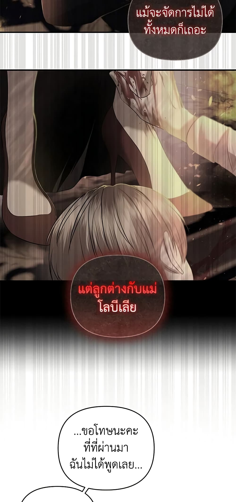 อ่านการ์ตูน How to Survive Sleeping With the Emperor 64 ภาพที่ 30