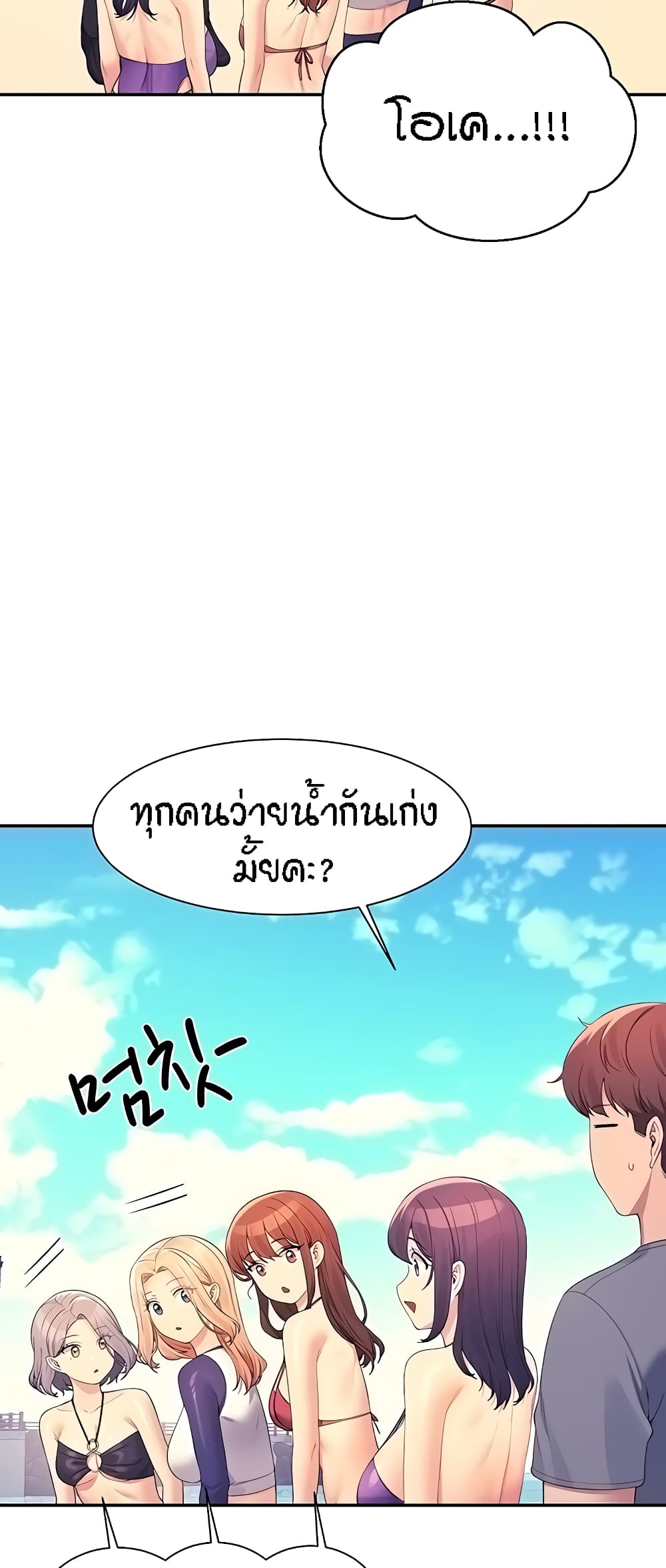 อ่านการ์ตูน Is There No Goddess in My College? 105 ภาพที่ 57