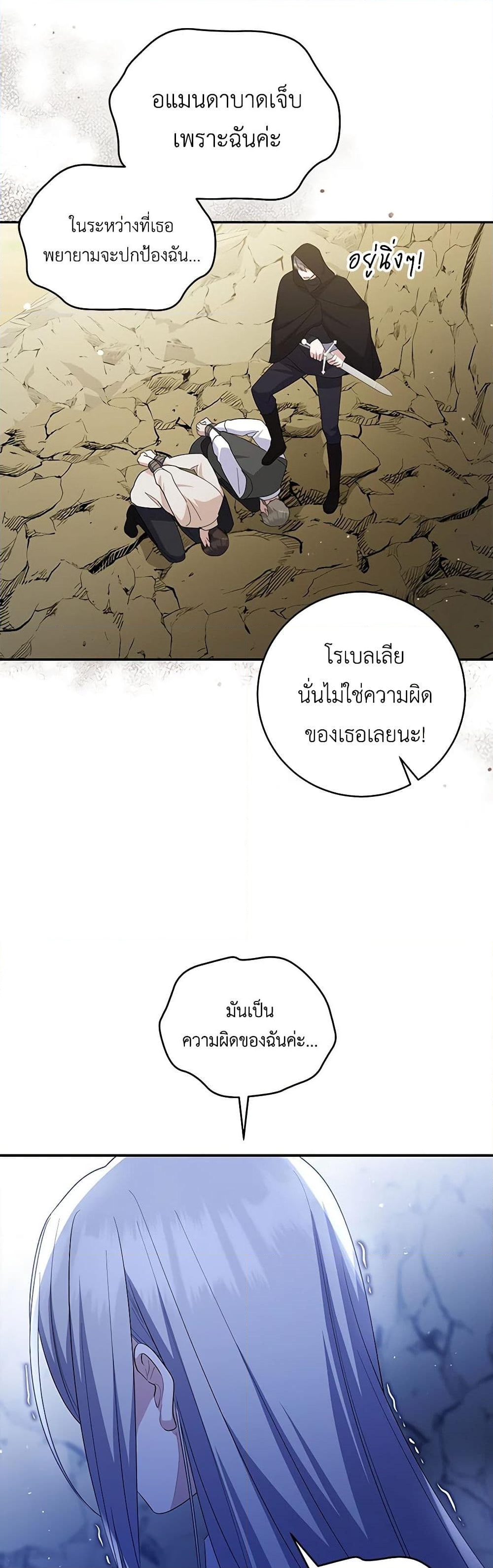 อ่านการ์ตูน Please Support My Revenge 89 ภาพที่ 33