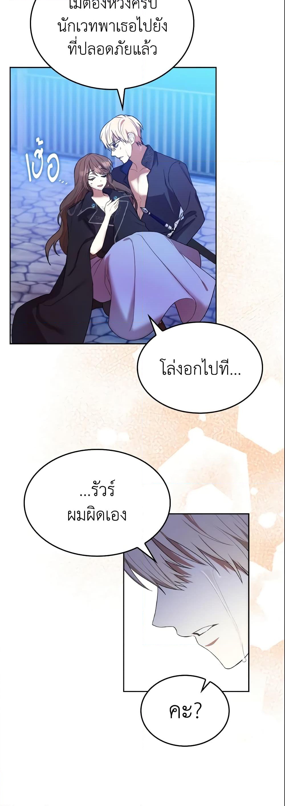 อ่านการ์ตูน I’m a Villainess But I Became a Mother 12 ภาพที่ 65