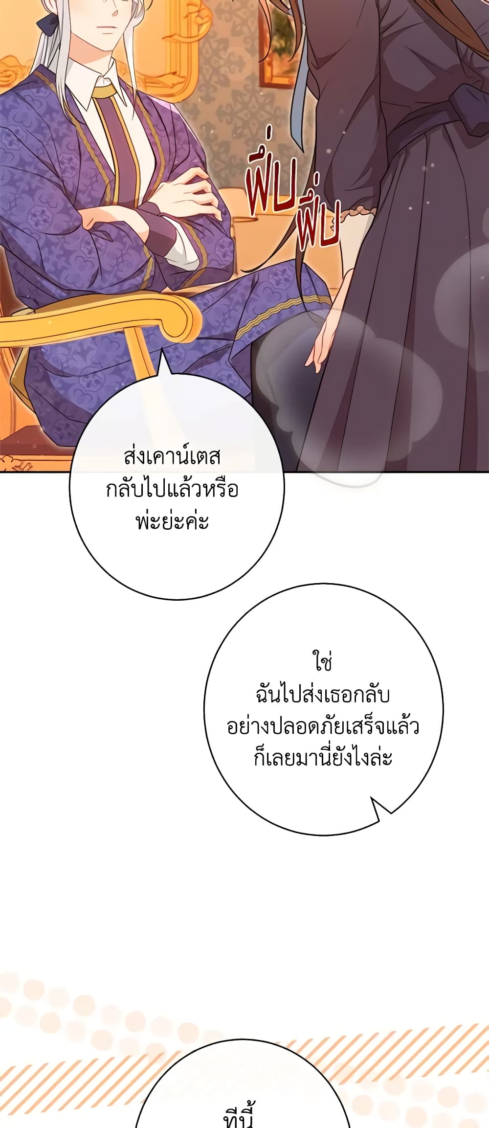 อ่านการ์ตูน The Villainess Empress’s Attendant 21 ภาพที่ 53