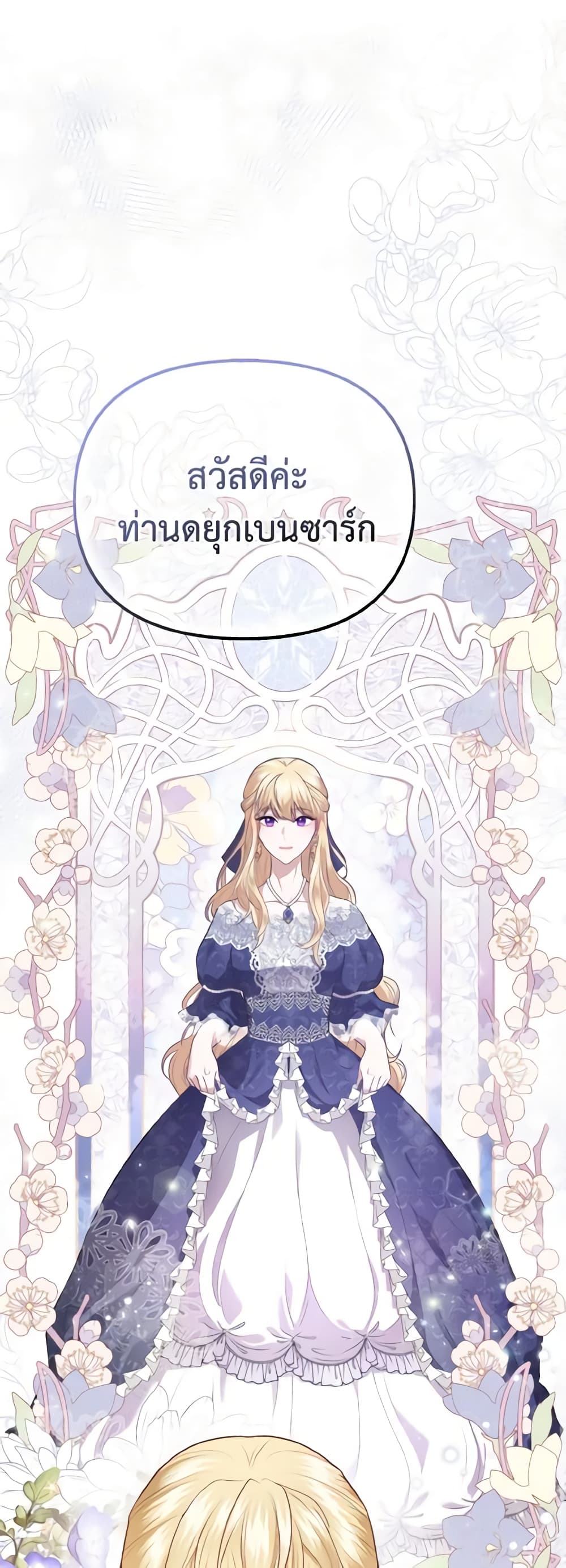 อ่านการ์ตูน Adeline’s Deep Night 2 ภาพที่ 2