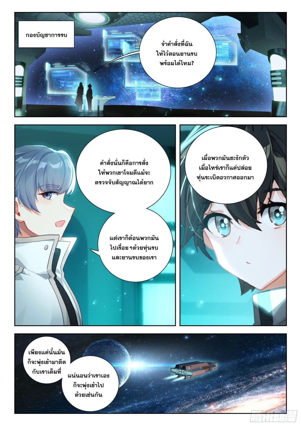 อ่านการ์ตูน Douluo Dalu IV 403 ภาพที่ 3