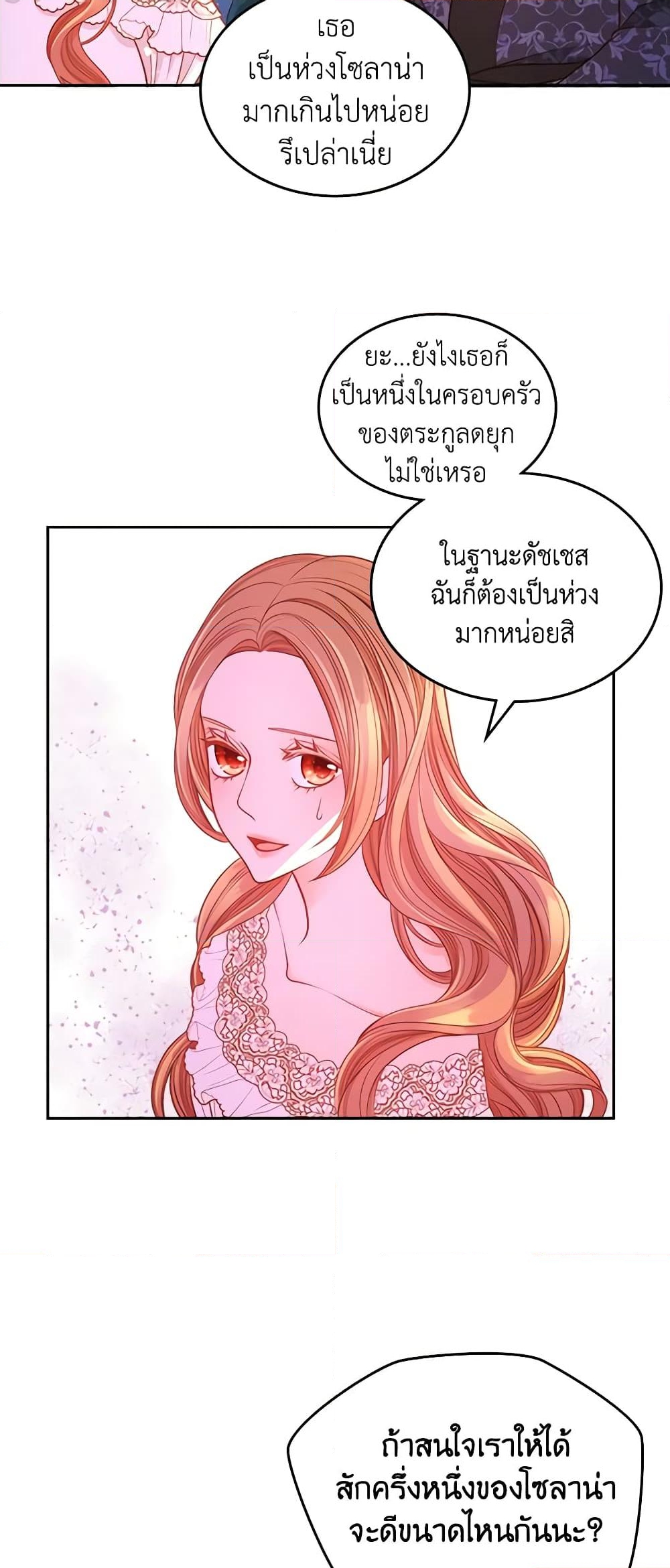 อ่านการ์ตูน The Duchess’s Secret Dressing Room 35 ภาพที่ 53