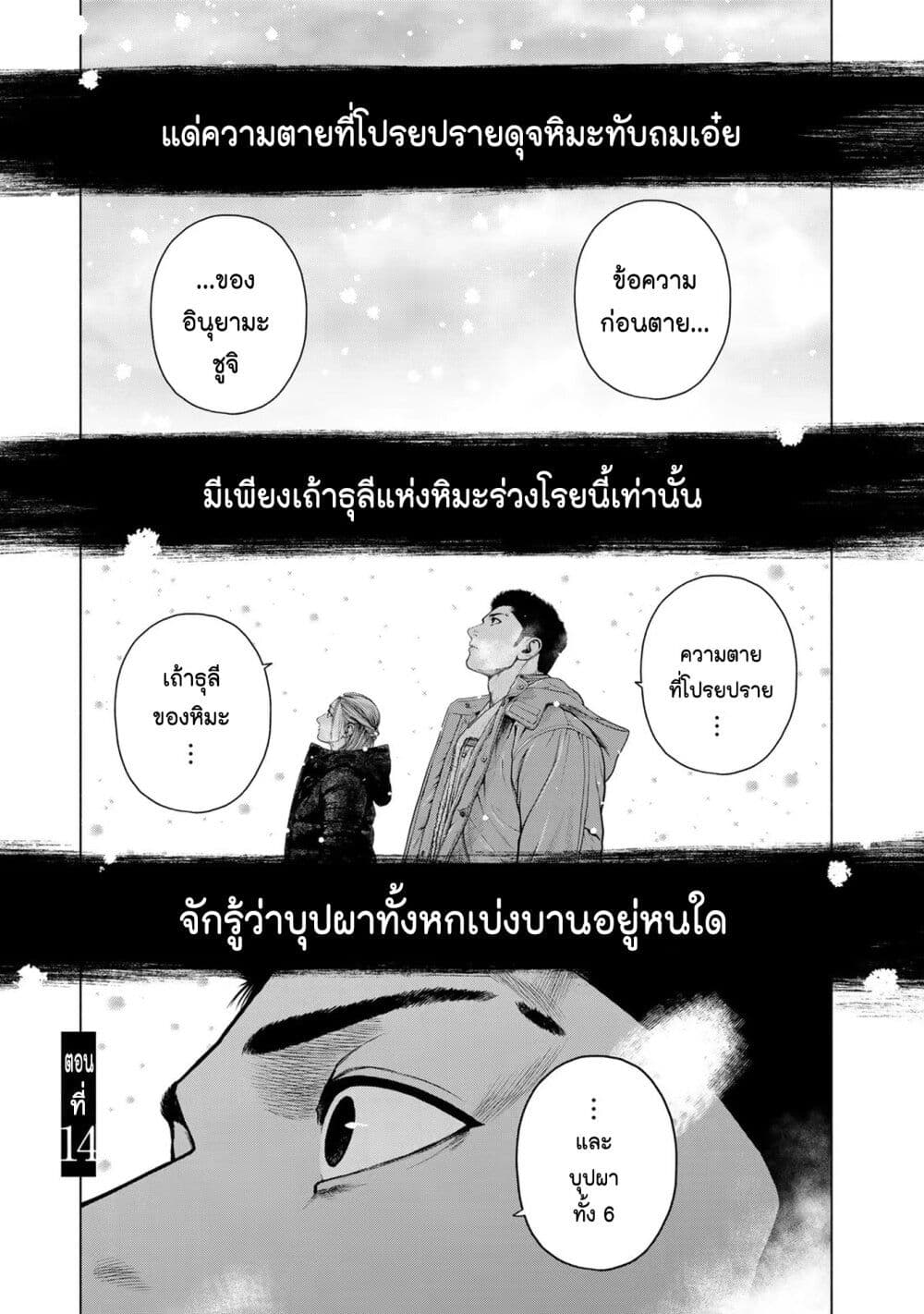 อ่านการ์ตูน Furitsumore Kodoku na Shi yo 14 ภาพที่ 1