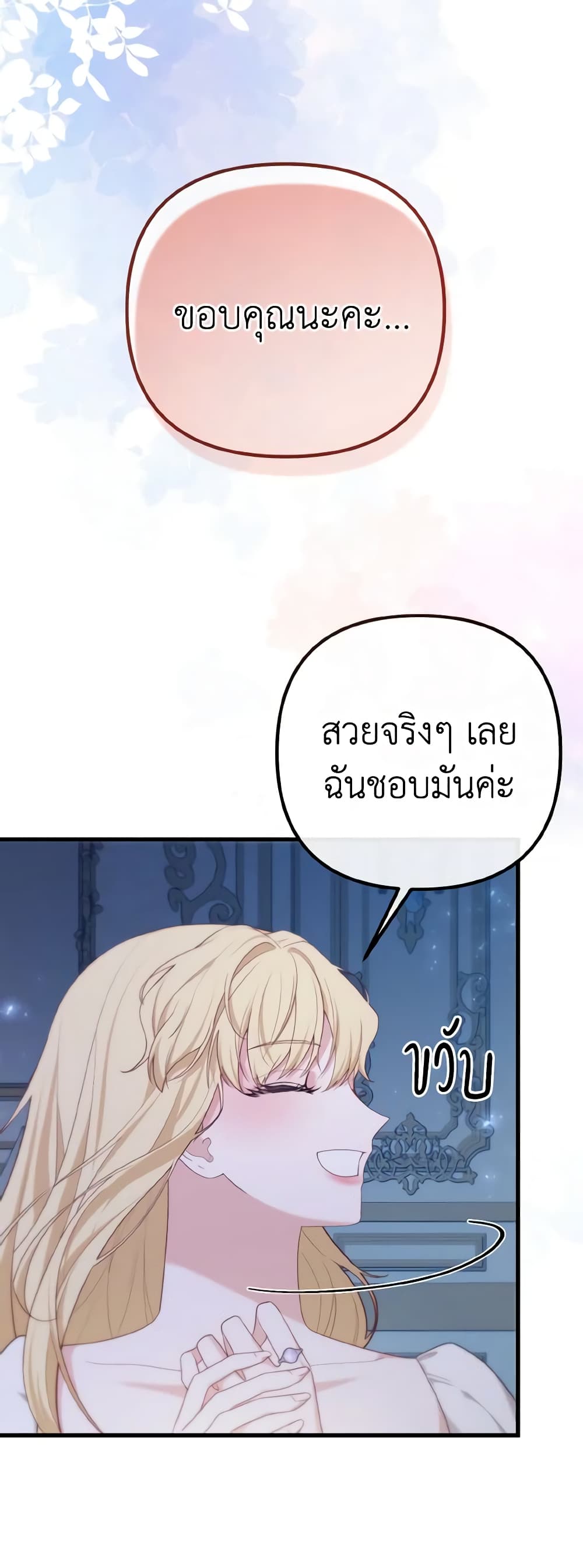 อ่านการ์ตูน Adeline’s Deep Night 41 ภาพที่ 51