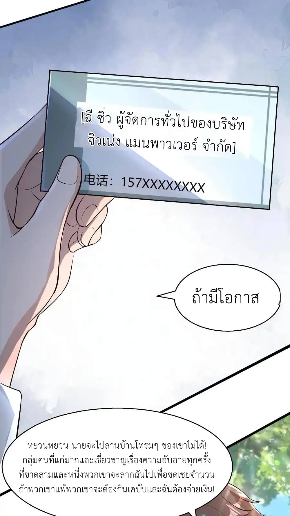 อ่านการ์ตูน I Accidentally Became Invincible While Studying With My Sister 94 ภาพที่ 26