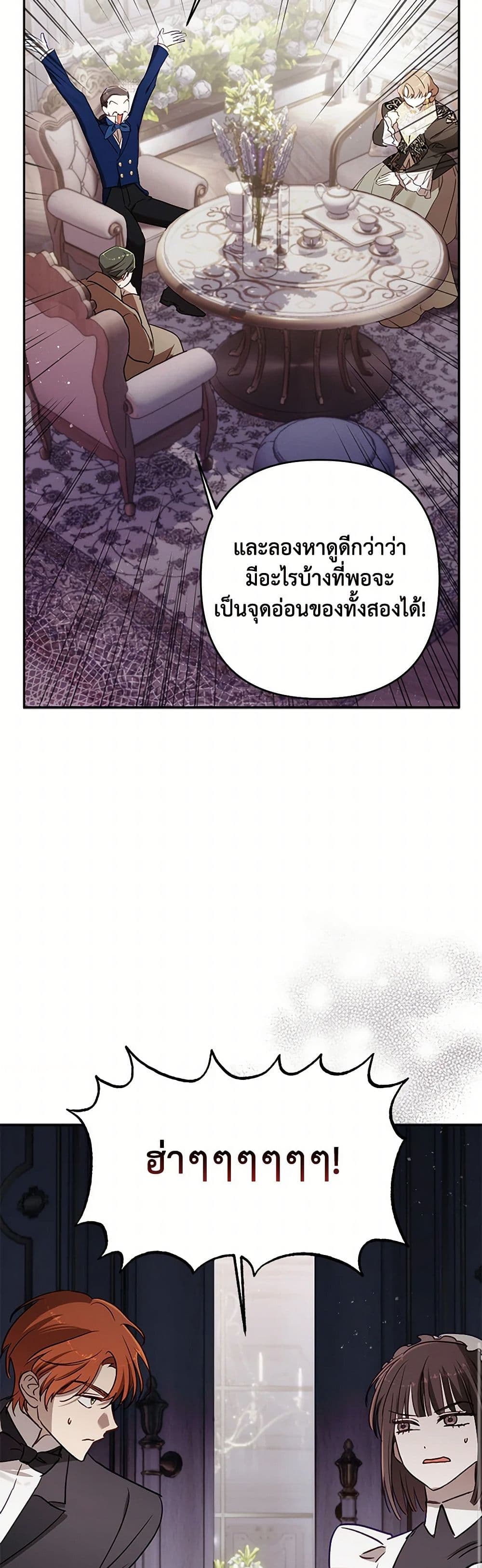 อ่านการ์ตูน I Failed to Divorce My Husband 79 ภาพที่ 28