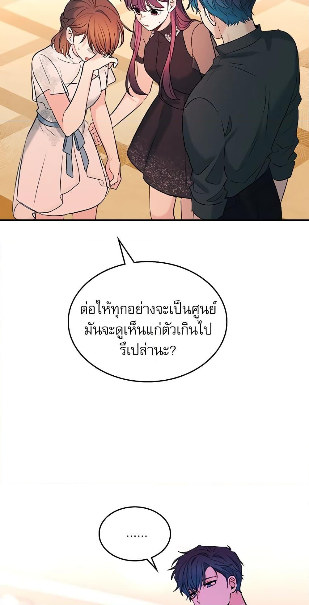 อ่านการ์ตูน My Life as an Internet Novel 136 ภาพที่ 39