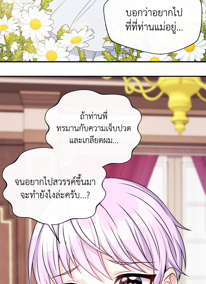 อ่านการ์ตูน My Prince’s Healing Touch 5 ภาพที่ 67