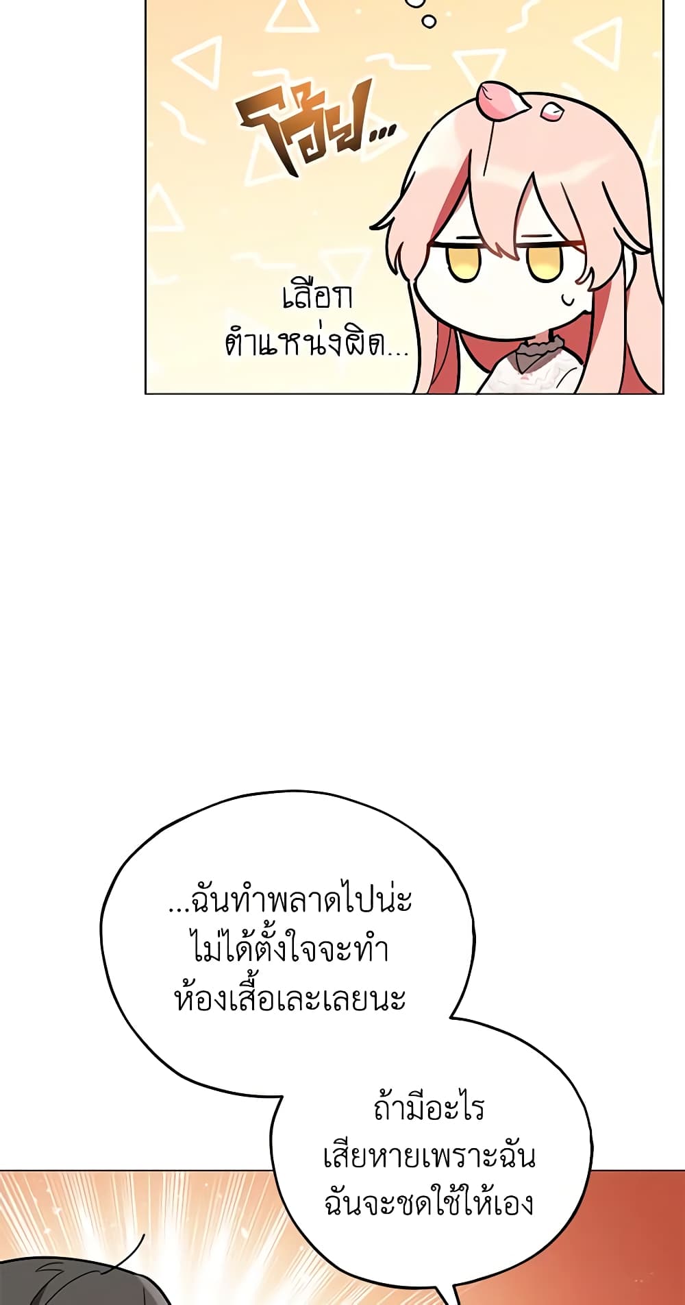 อ่านการ์ตูน Solitary Lady 17 ภาพที่ 5