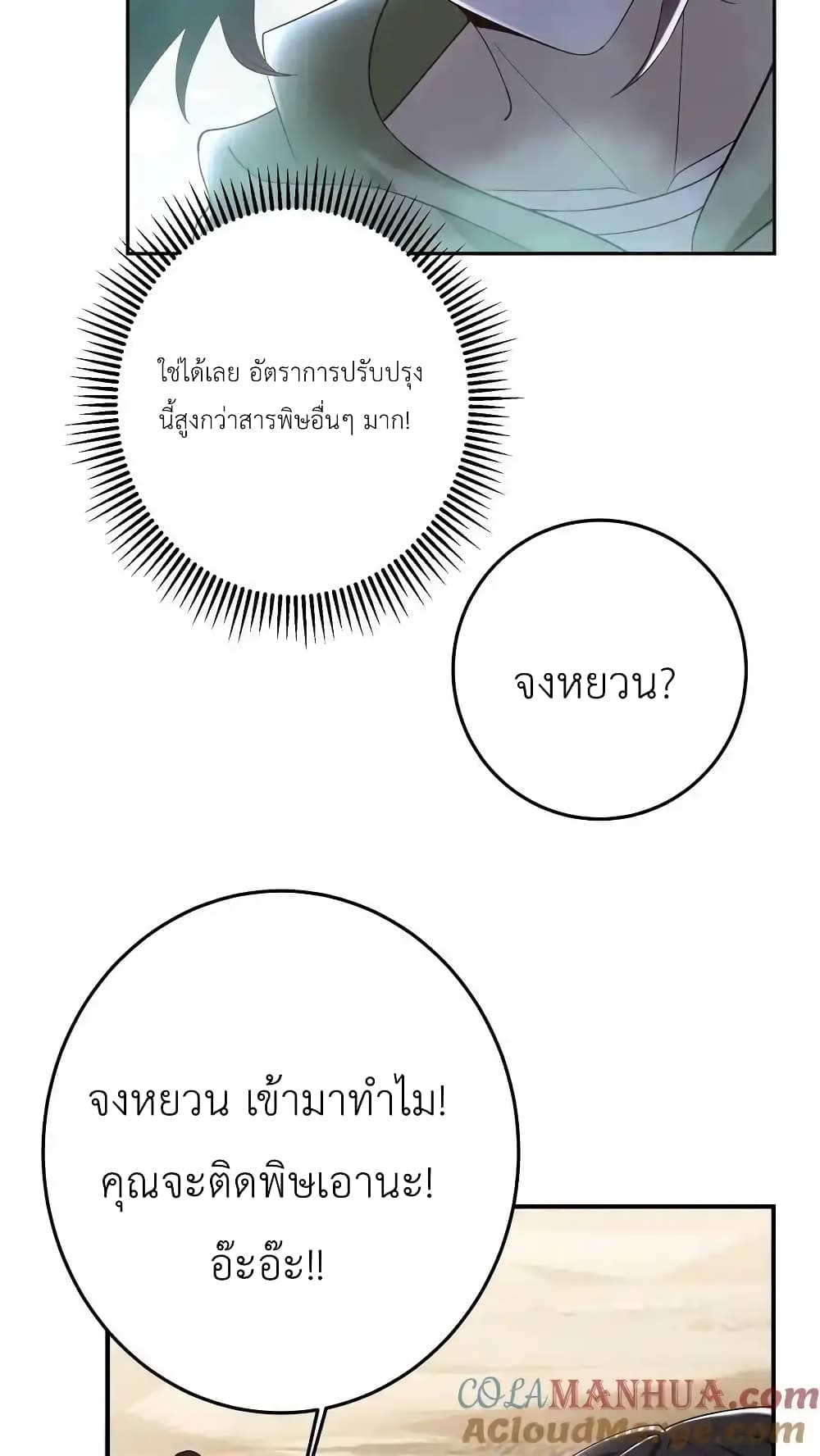 อ่านการ์ตูน I Accidentally Became Invincible While Studying With My Sister 89 ภาพที่ 19