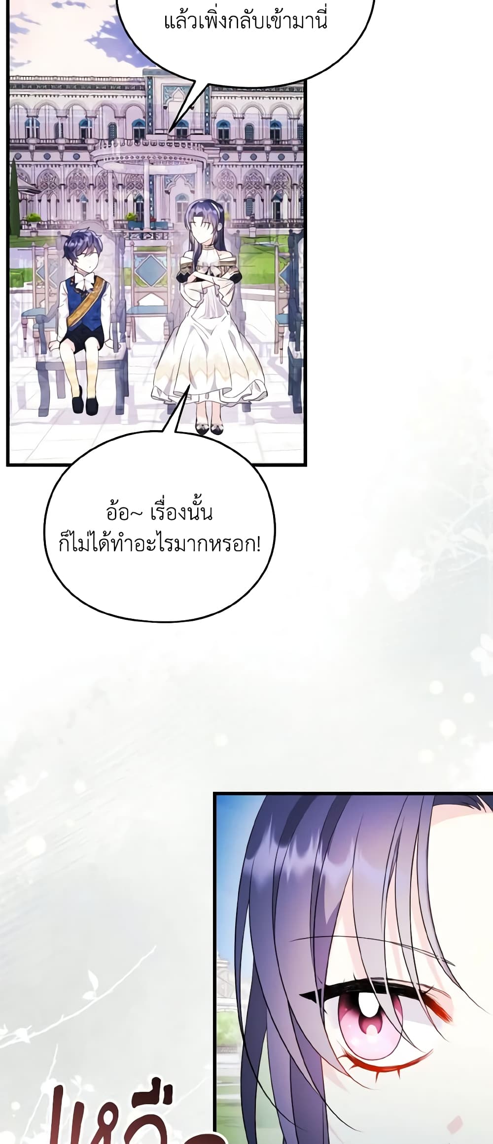 อ่านการ์ตูน I Don’t Want to Work! 25 ภาพที่ 31