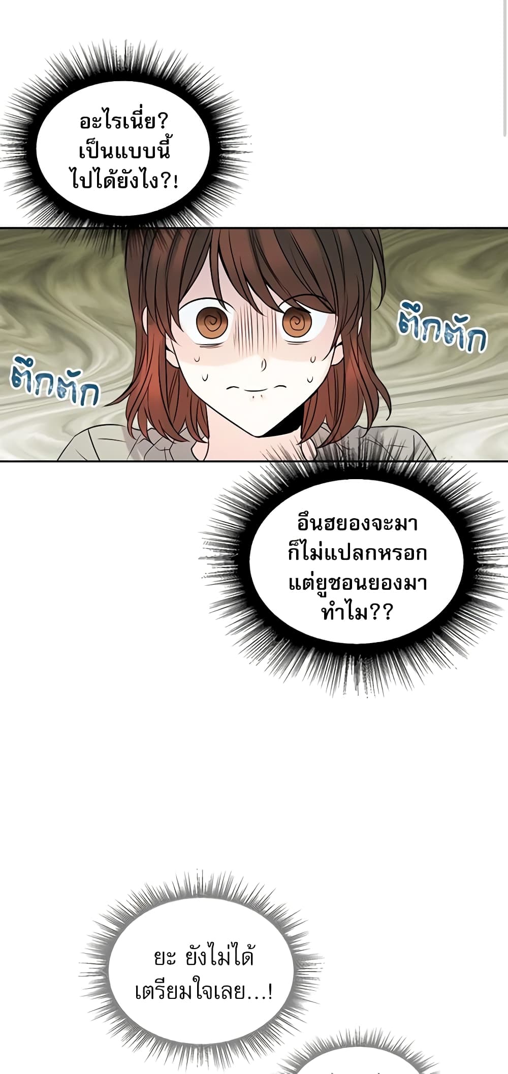 อ่านการ์ตูน My Life as an Internet Novel 26 ภาพที่ 27