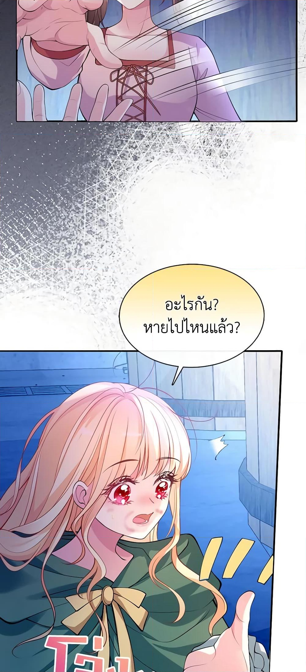 อ่านการ์ตูน Adopted Daughter Wants to Save the World 38 ภาพที่ 59