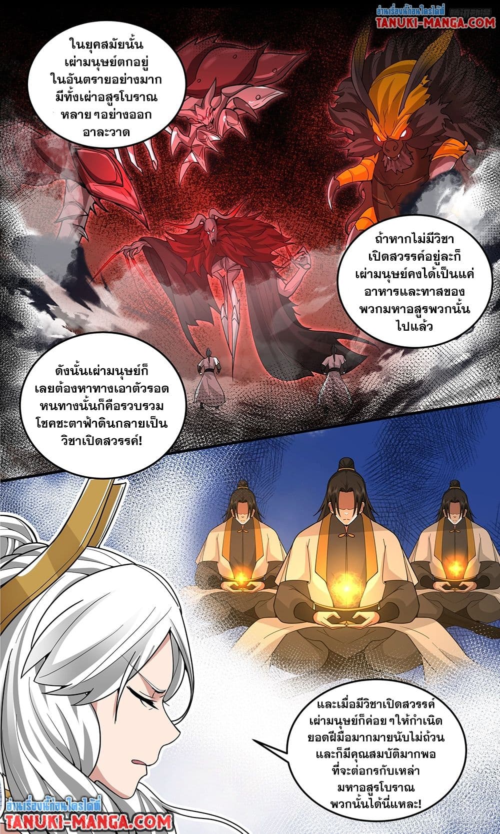 อ่านการ์ตูน Martial Peak 3802 ภาพที่ 6