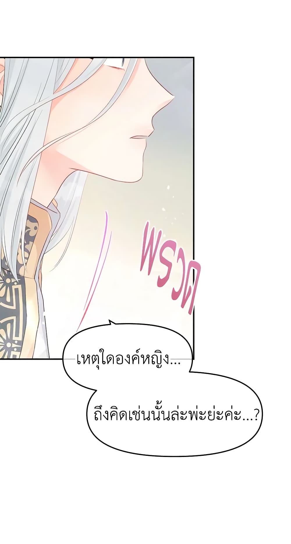 อ่านการ์ตูน Don’t Concern Yourself With That Book 18 ภาพที่ 56