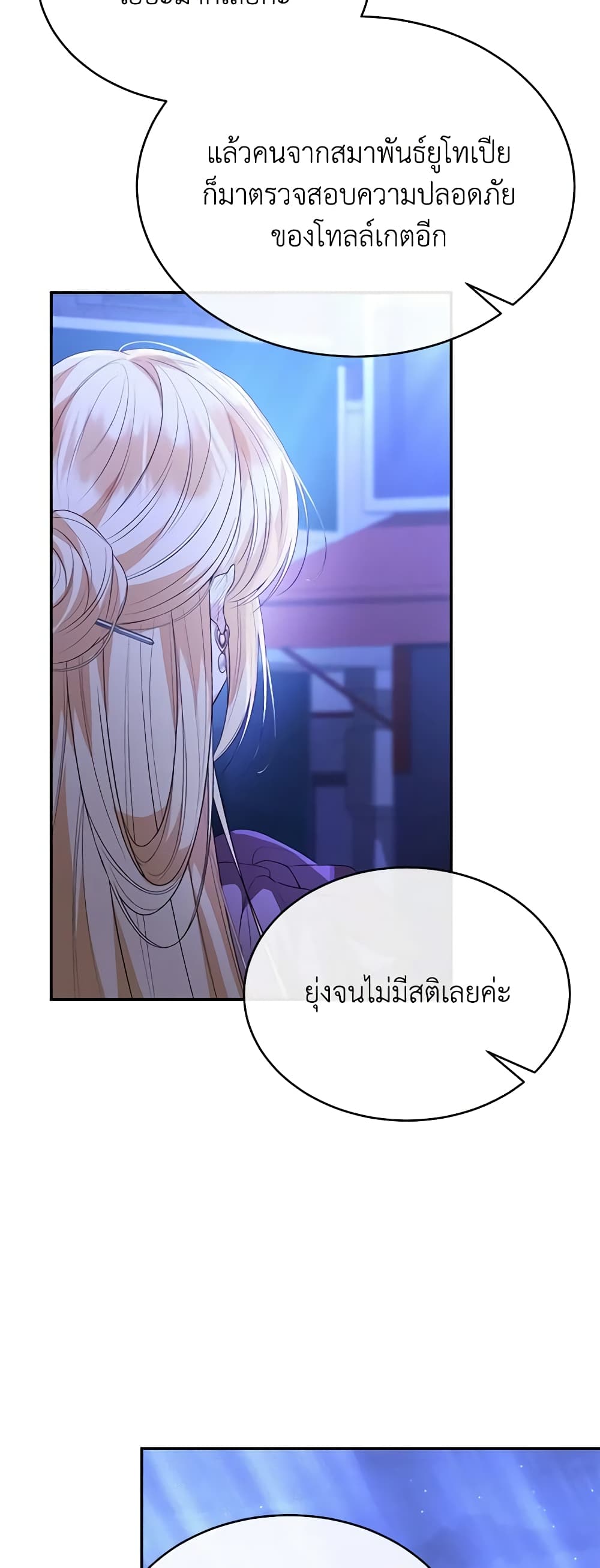 อ่านการ์ตูน The Real Daughter Is Back 93 ภาพที่ 20