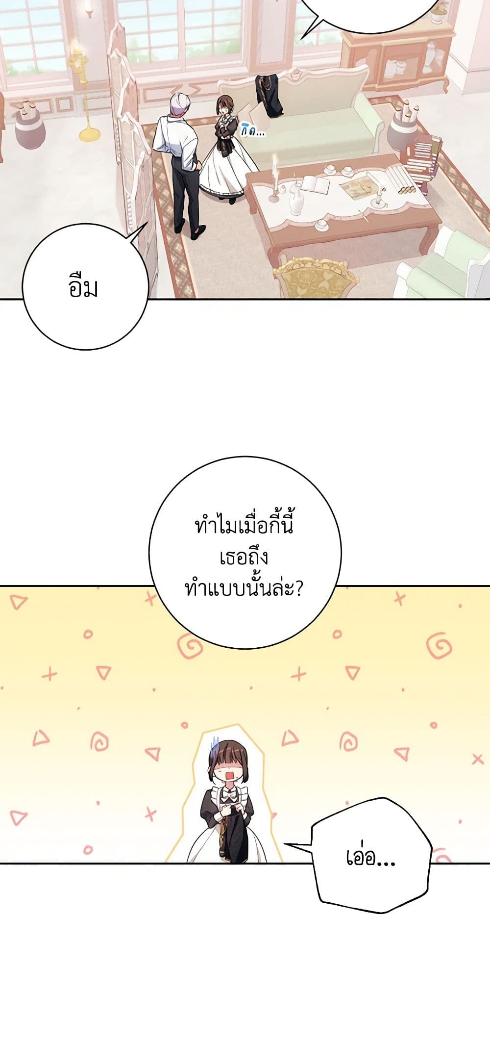 อ่านการ์ตูน Elaine’s Unique Situation 4 ภาพที่ 4