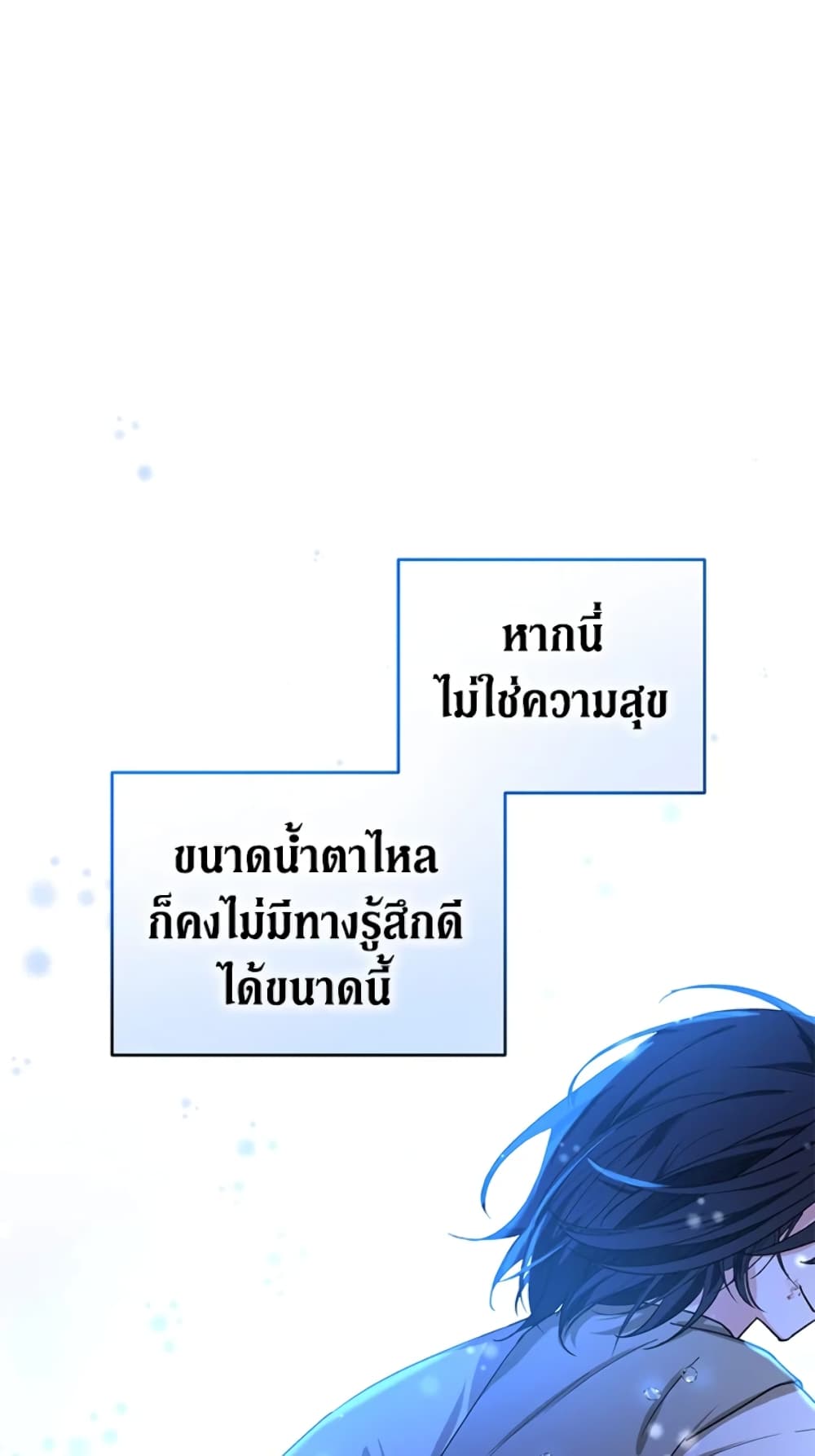 อ่านการ์ตูน The Adopted Daughter-in-law Wants To Leave 10 ภาพที่ 72