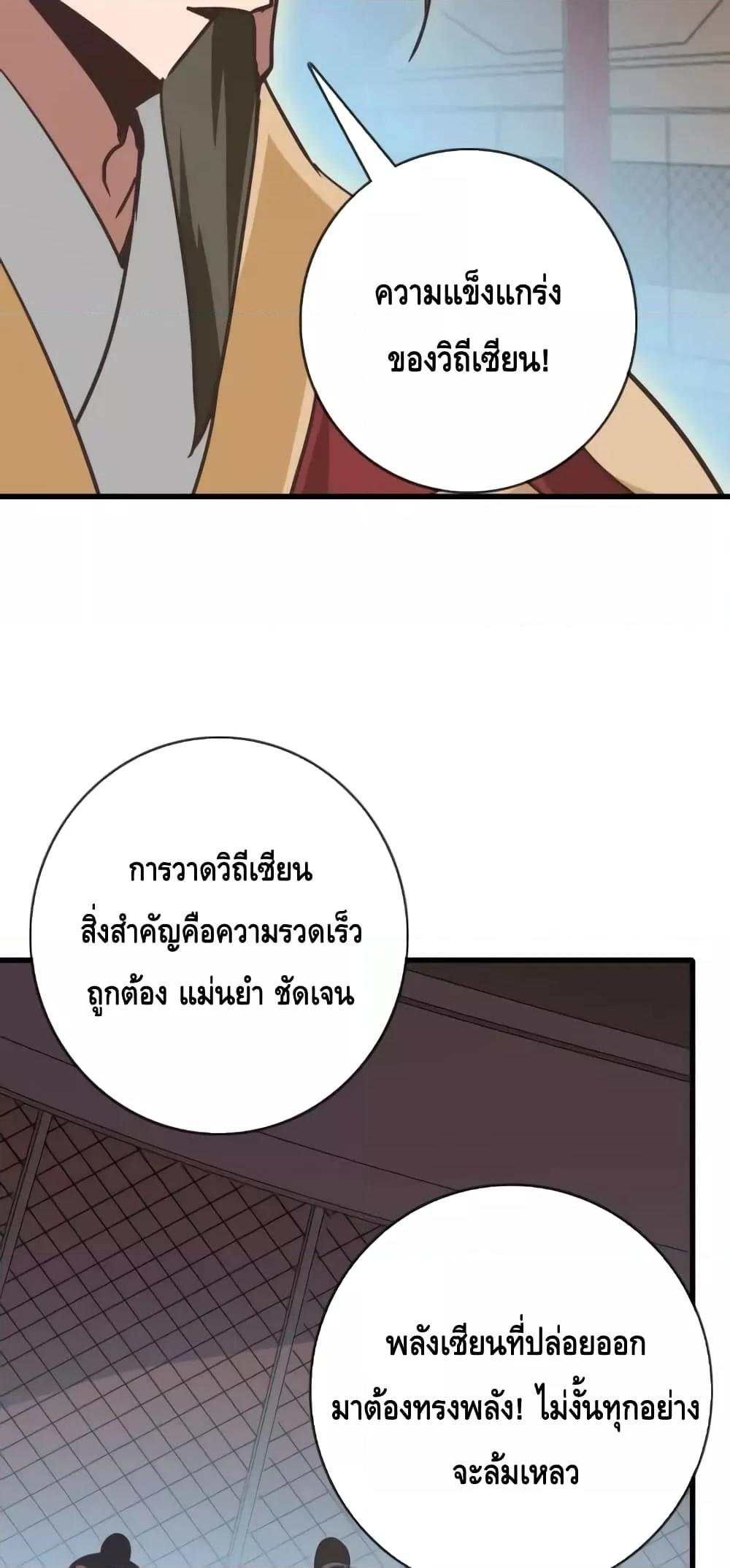 อ่านการ์ตูน Crazy Leveling System 75 ภาพที่ 47