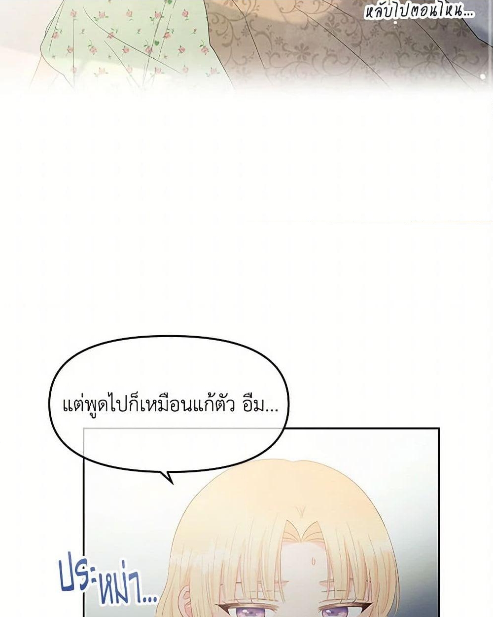 อ่านการ์ตูน Don’t Concern Yourself With That Book 51 ภาพที่ 43