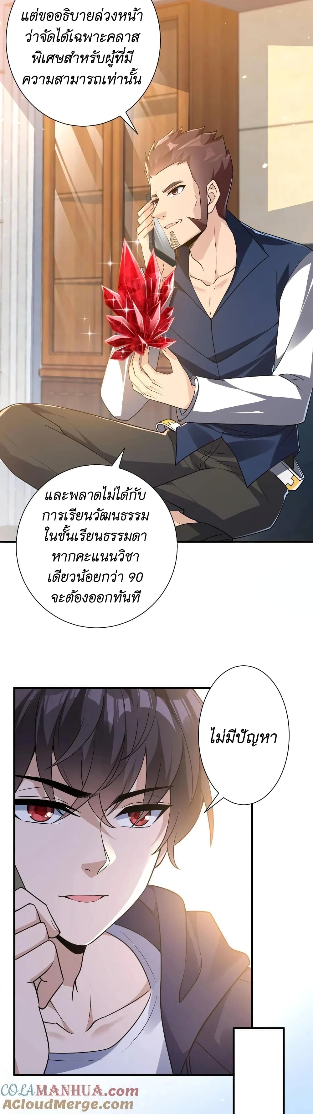 อ่านการ์ตูน I Accidentally Became Invincible While Studying With My Sister 5 ภาพที่ 21