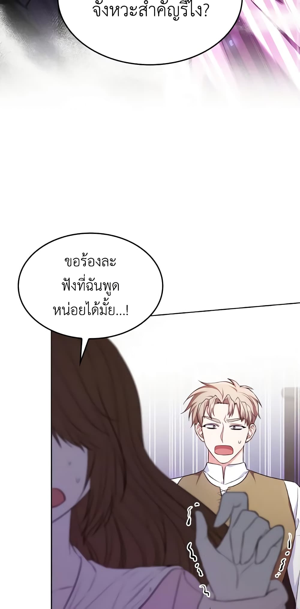 อ่านการ์ตูน I’m a Villainess But I Became a Mother 17 ภาพที่ 17