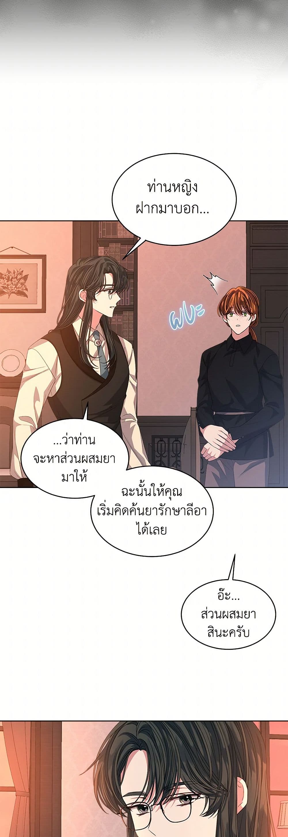 อ่านการ์ตูน I’m Tired of Novel Transmigration 61 ภาพที่ 21