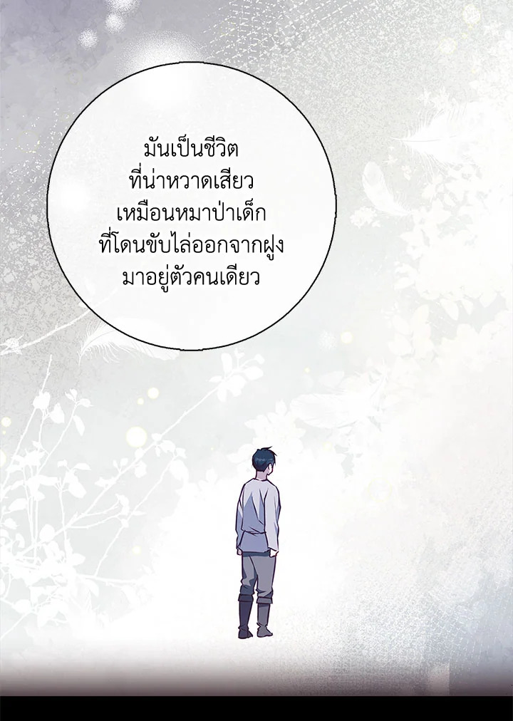 อ่านการ์ตูน Winter Wolf 44 ภาพที่ 84