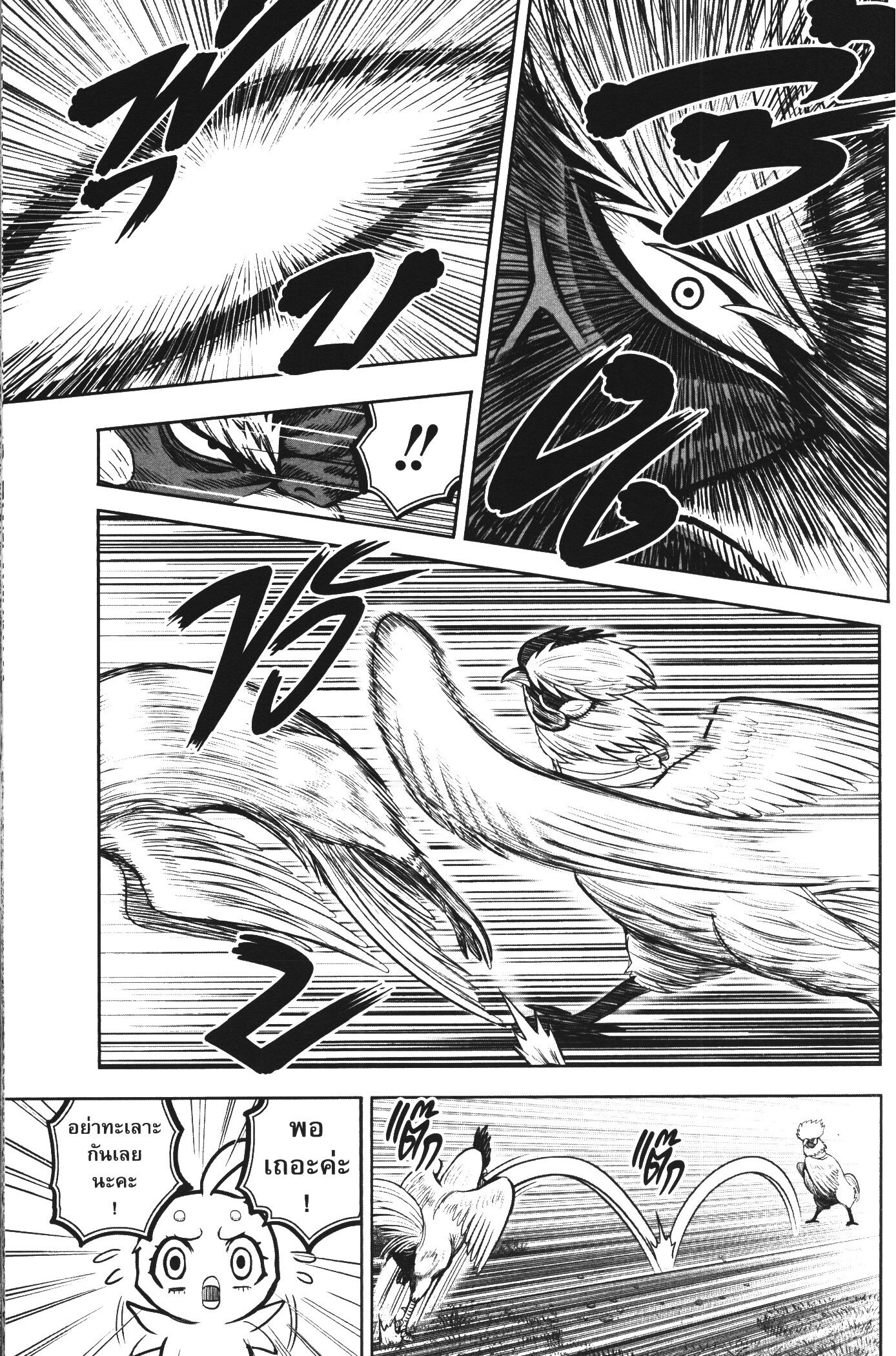 อ่านการ์ตูน Rooster Fighter 19 ภาพที่ 28