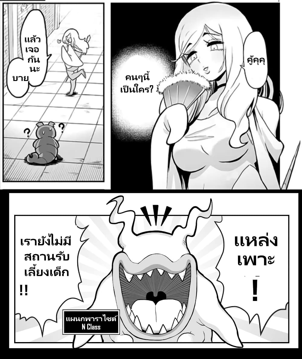 อ่านการ์ตูน Demon Plan Something Good! 10.1 ภาพที่ 4