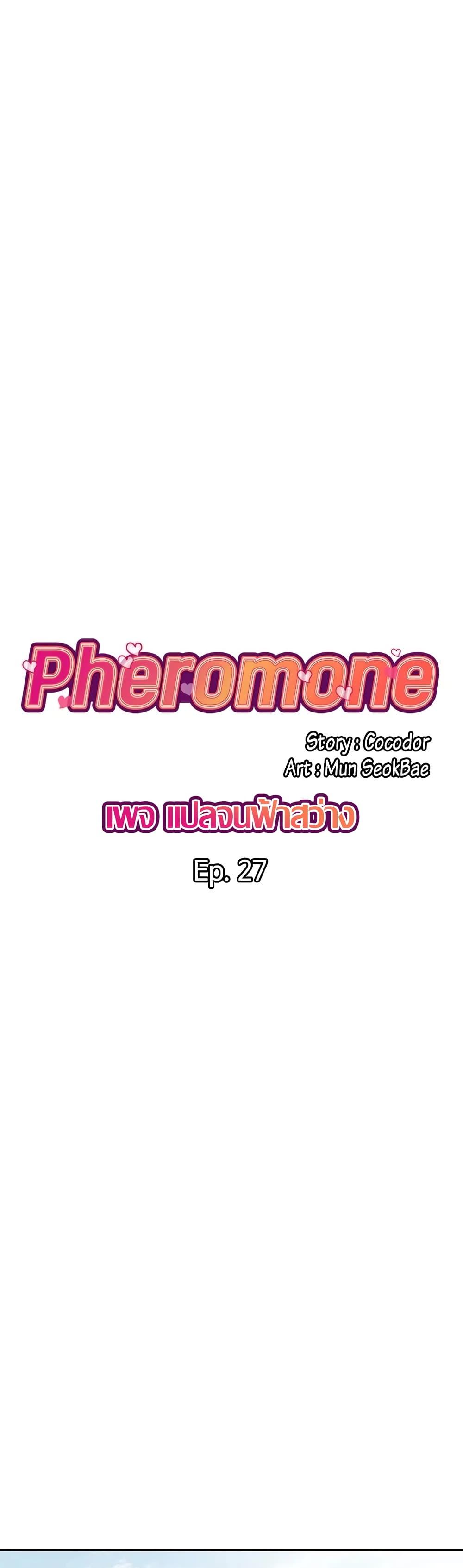 อ่านการ์ตูน Pheromones 27 ภาพที่ 2