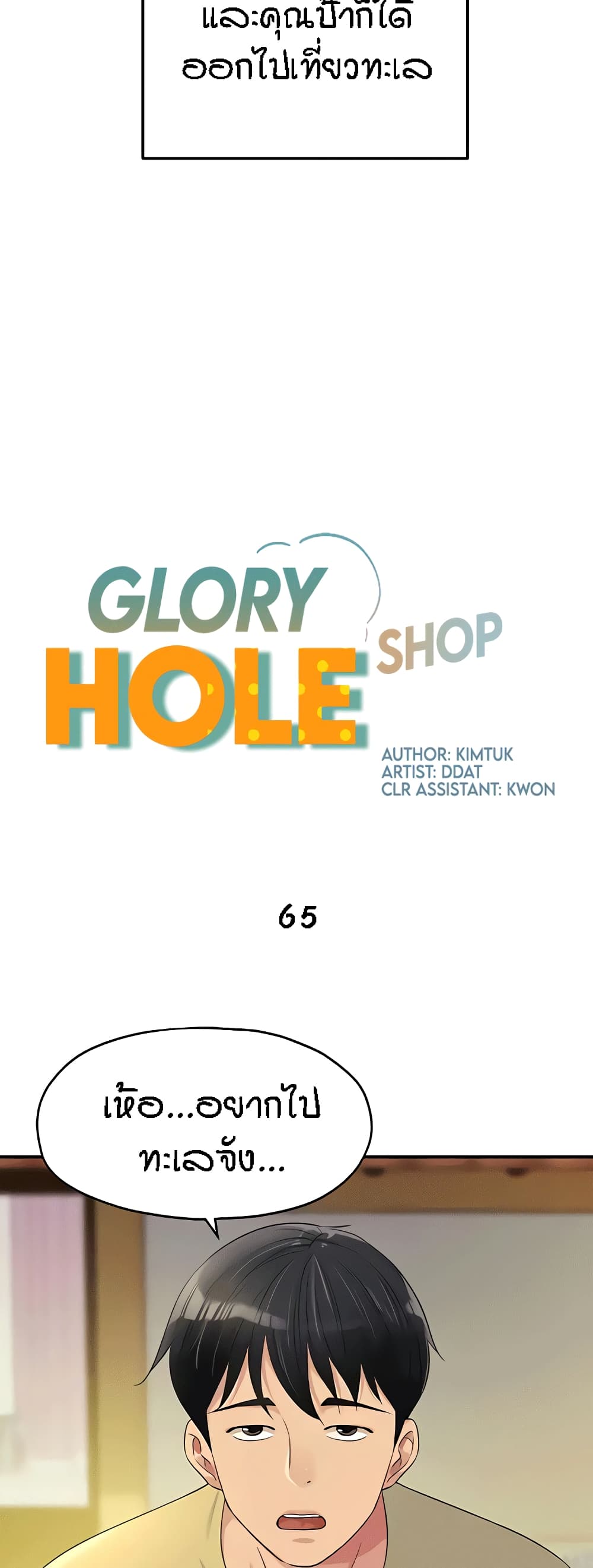 อ่านการ์ตูน Glory Hole 65 ภาพที่ 13