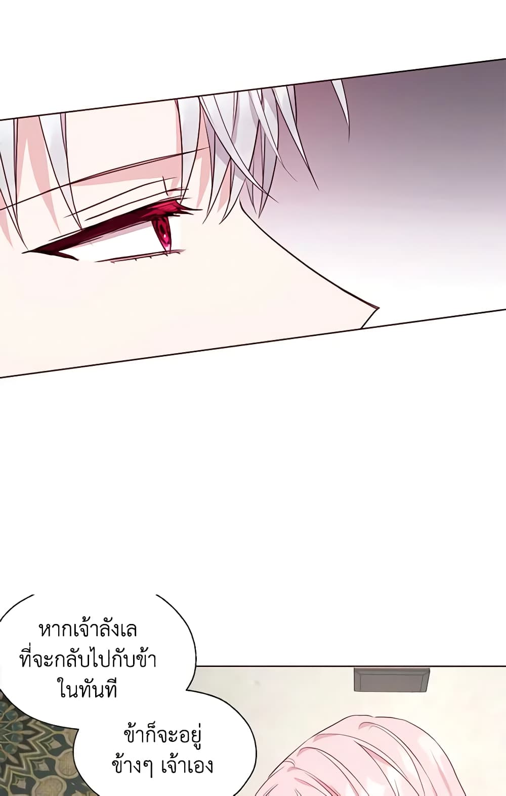 อ่านการ์ตูน Seduce the Villain’s Father 88 ภาพที่ 34