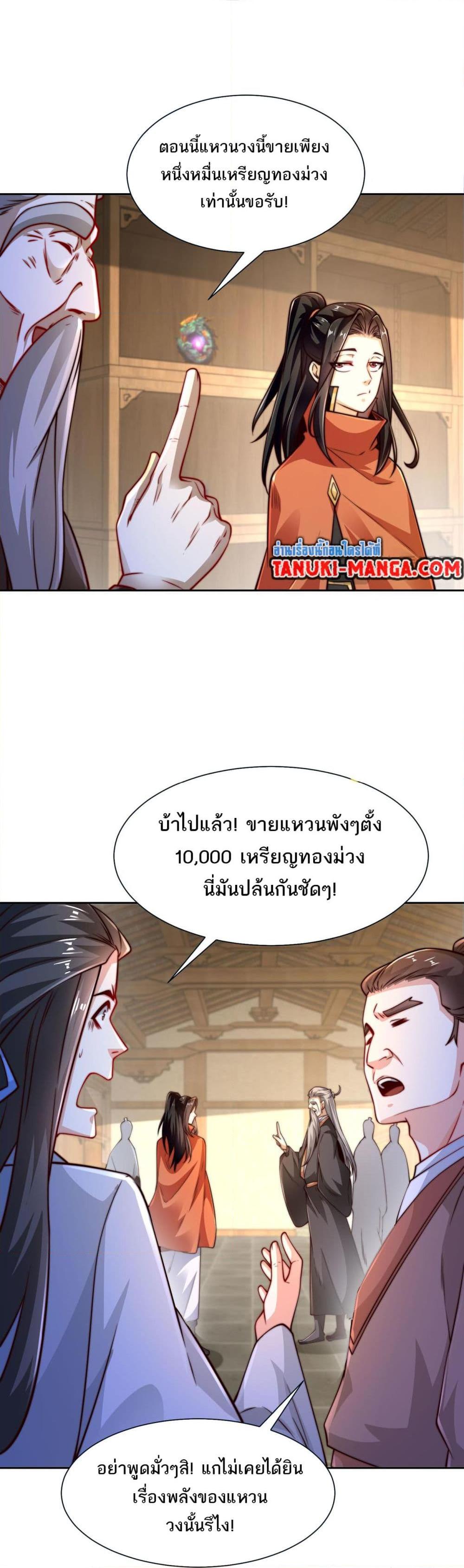 อ่านการ์ตูน Chaotic Sword God (Remake) 100 ภาพที่ 9