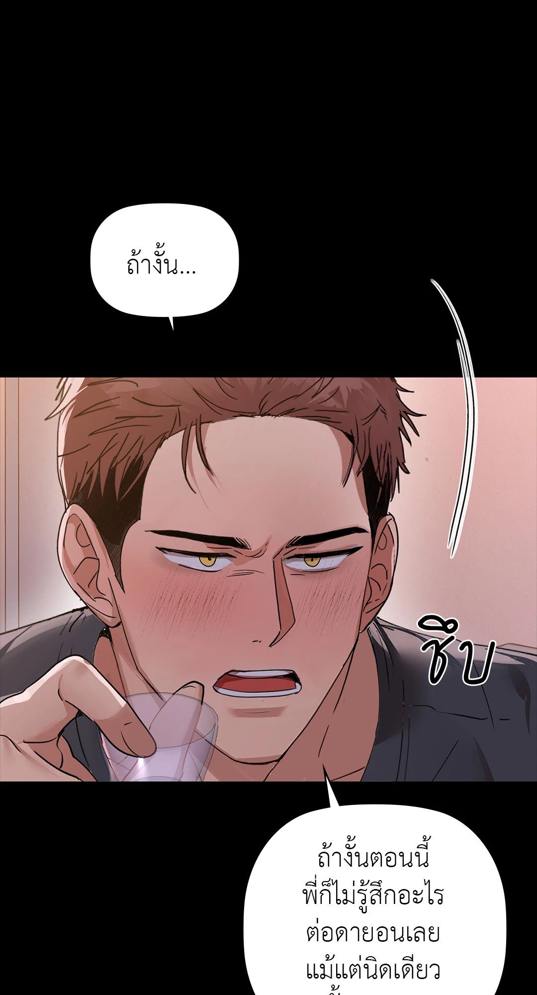 อ่านการ์ตูน Caffeine 51 ภาพที่ 25