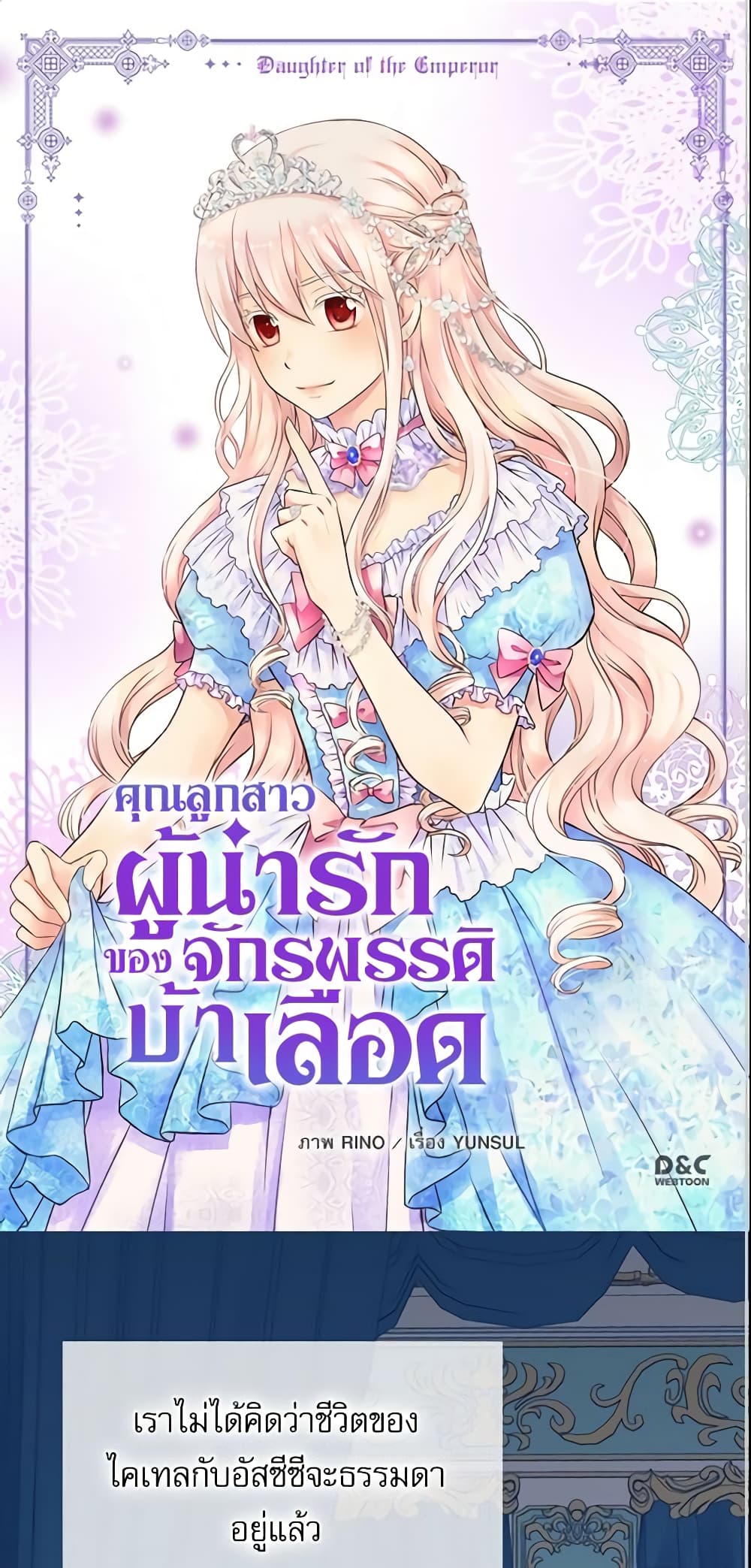 อ่านการ์ตูน Daughter of the Emperor 157 ภาพที่ 2