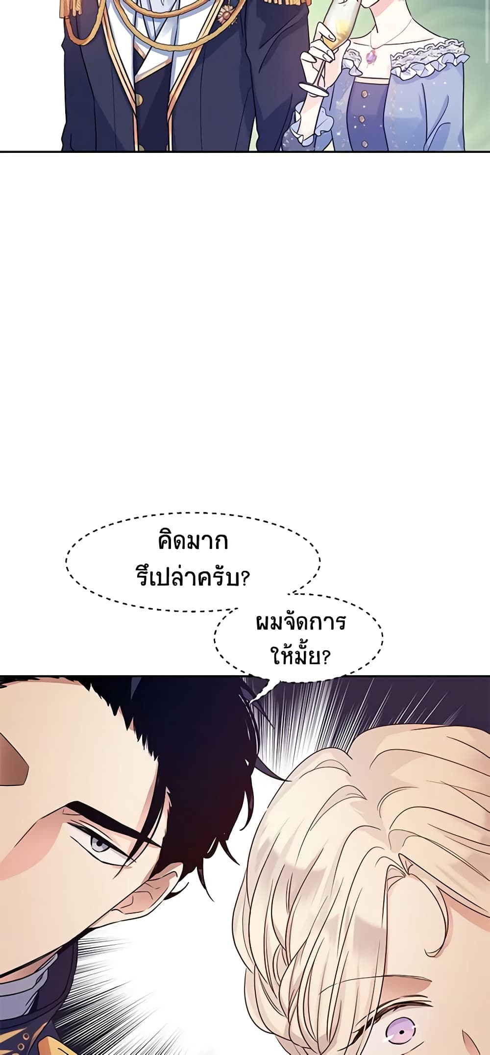 อ่านการ์ตูน I Will Change The Genre 32 ภาพที่ 35