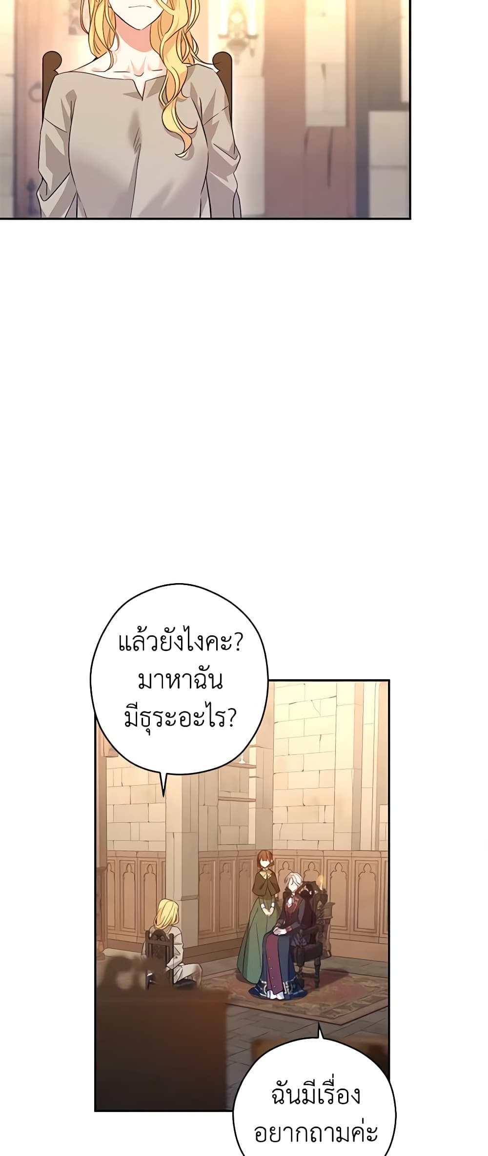 อ่านการ์ตูน I Will Change The Genre 79 ภาพที่ 21