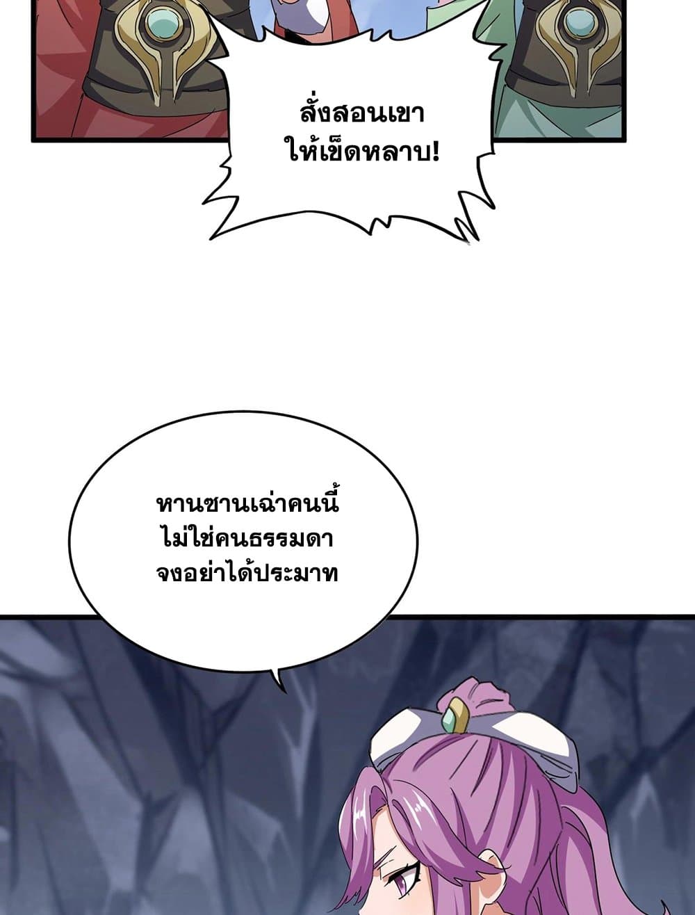 อ่านการ์ตูน Magic Emperor 555 ภาพที่ 32