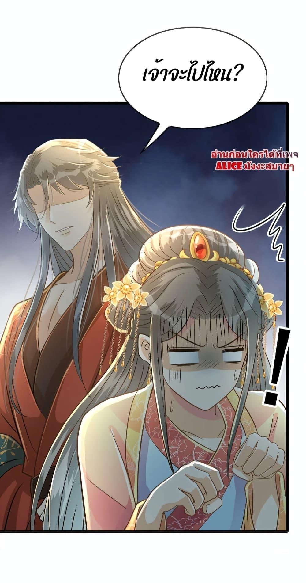 อ่านการ์ตูน But what if His Royal Highness is the substitute 14 ภาพที่ 14