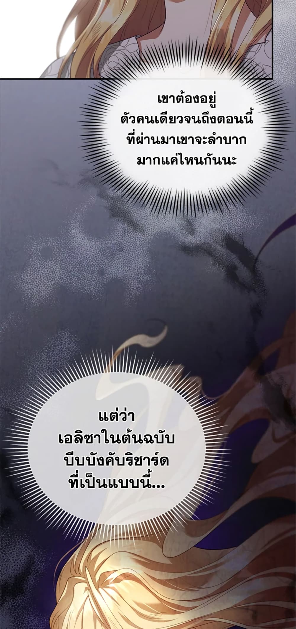 อ่านการ์ตูน I Am Trying To Divorce My Villain Husband, But We Have A Child Series 9 ภาพที่ 4