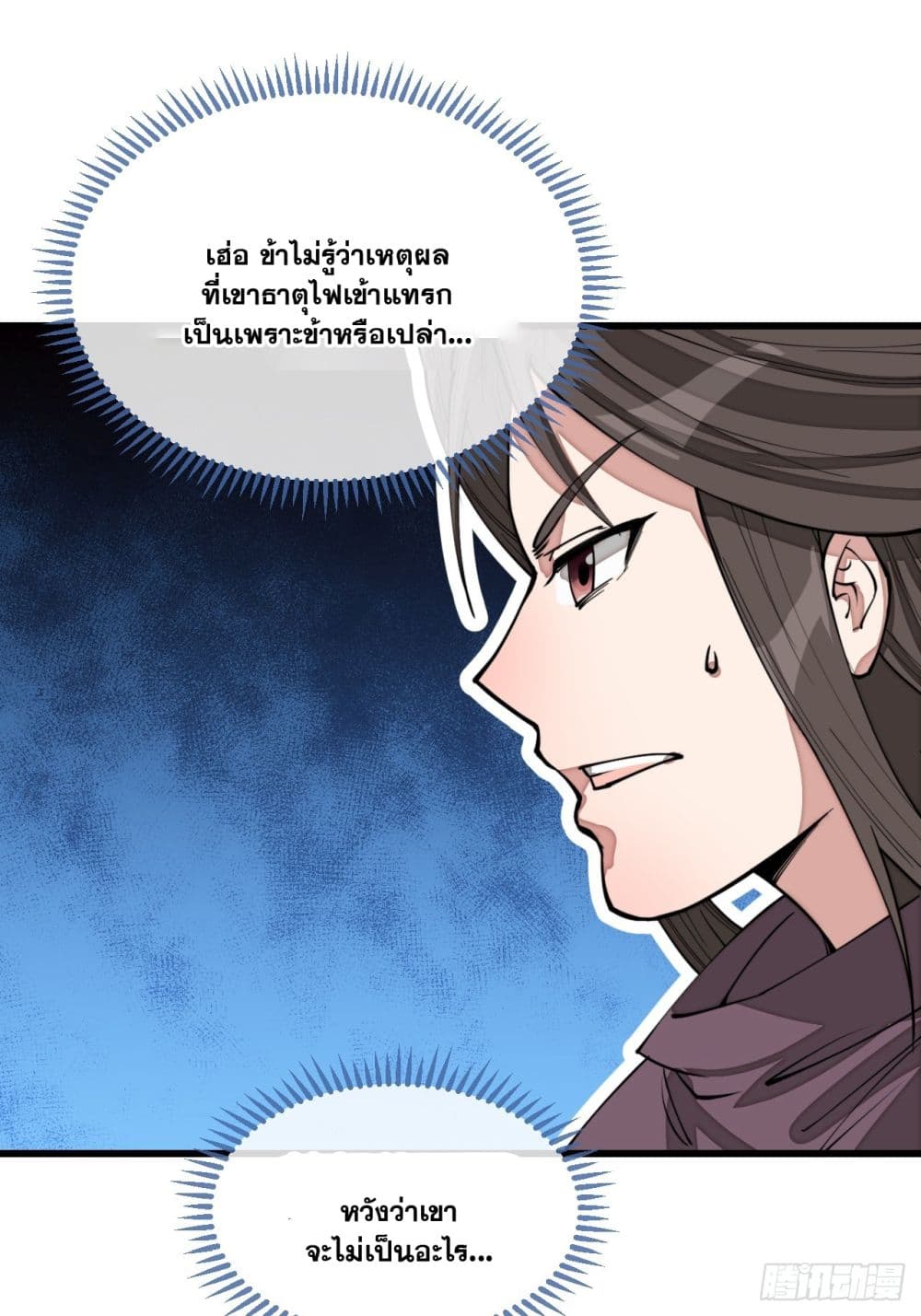 อ่านการ์ตูน I’m Really Not the Son of Luck 121 ภาพที่ 30