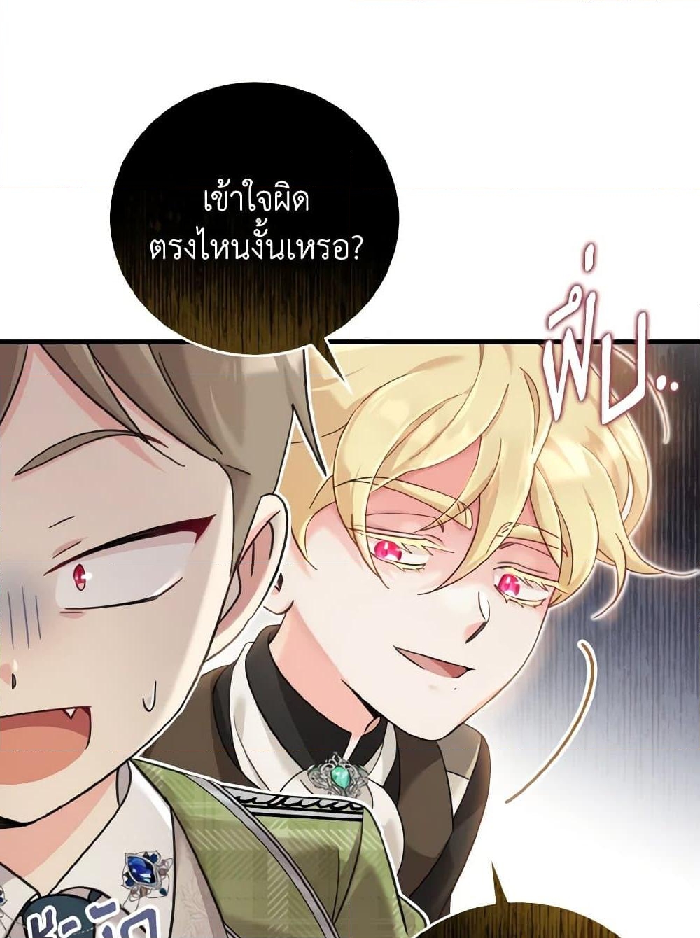 อ่านการ์ตูน Baby Pharmacist Princess 19 ภาพที่ 26