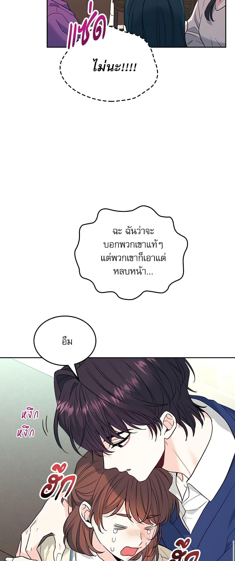 อ่านการ์ตูน My Life as an Internet Novel 173 ภาพที่ 39