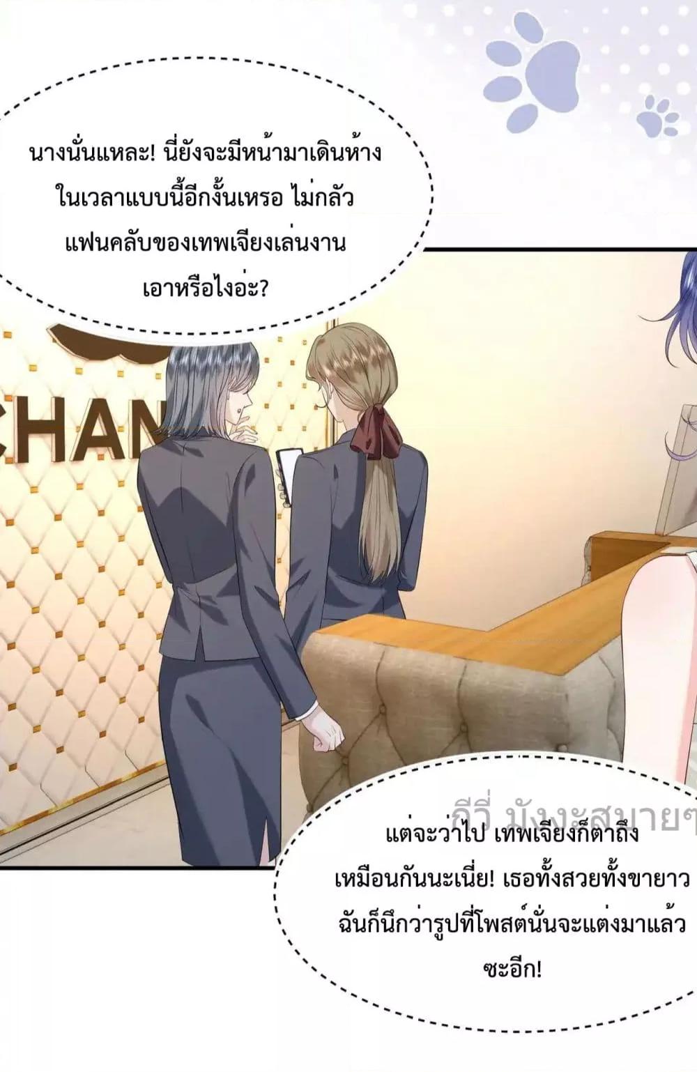 อ่านการ์ตูน Somebody Stole My Heart! 15 ภาพที่ 24